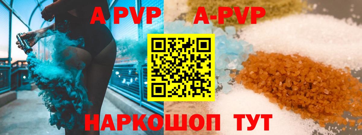 А ПВП  A PVP кристаллы  Alfa_PVP Соль  Вход с VPN  Красноармейск  Alfa_PVP крисы CK 