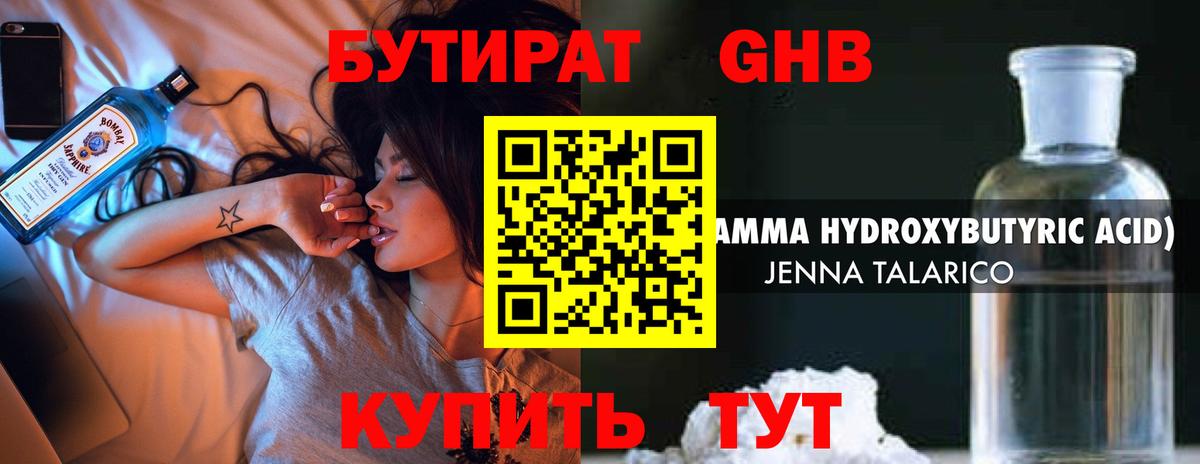 Красноармейск  Бутират GHB  Бутират  Вход с VPN 