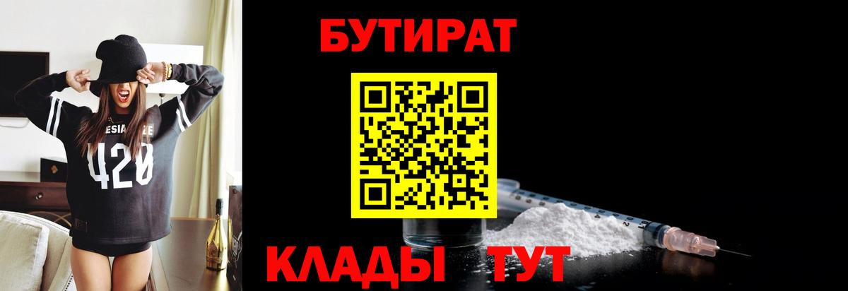 Бутират BDO Красноармейск