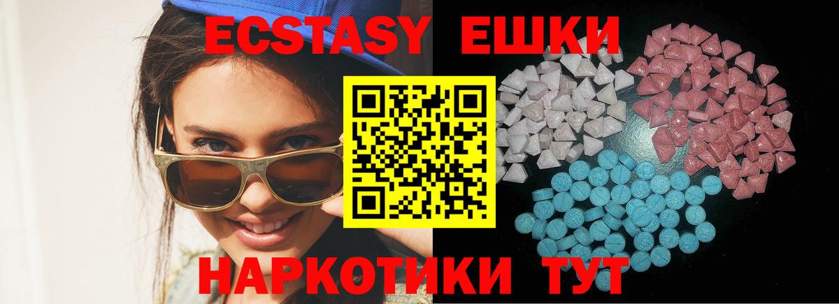 Ecstasy таблы  Ecstasy круглые  Ecstasy  Красноармейск  Вход с VPN 