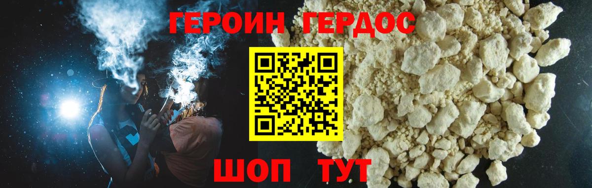 Героин  ГЕРОИН герыч  Вход с VPN  Красноармейск 