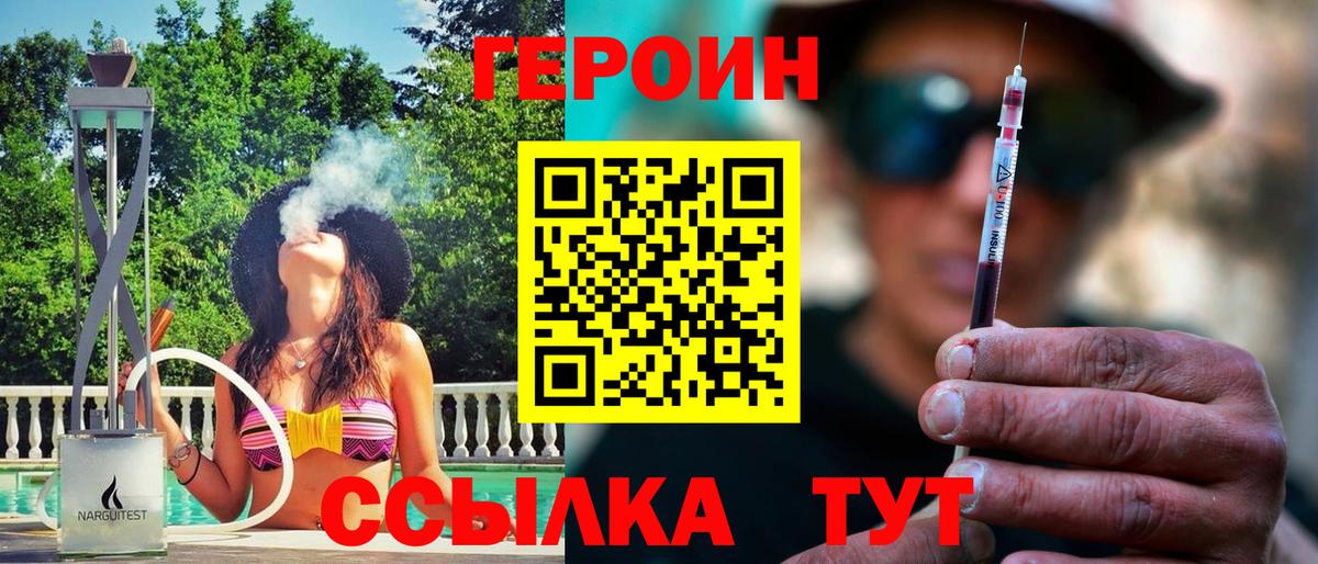 Героин хмурый Красноармейск