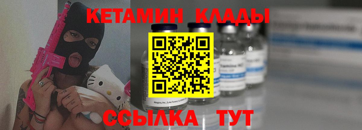 Красноармейск  Кетамин VHQ  Вход с VPN  КЕТАМИН VHQ 