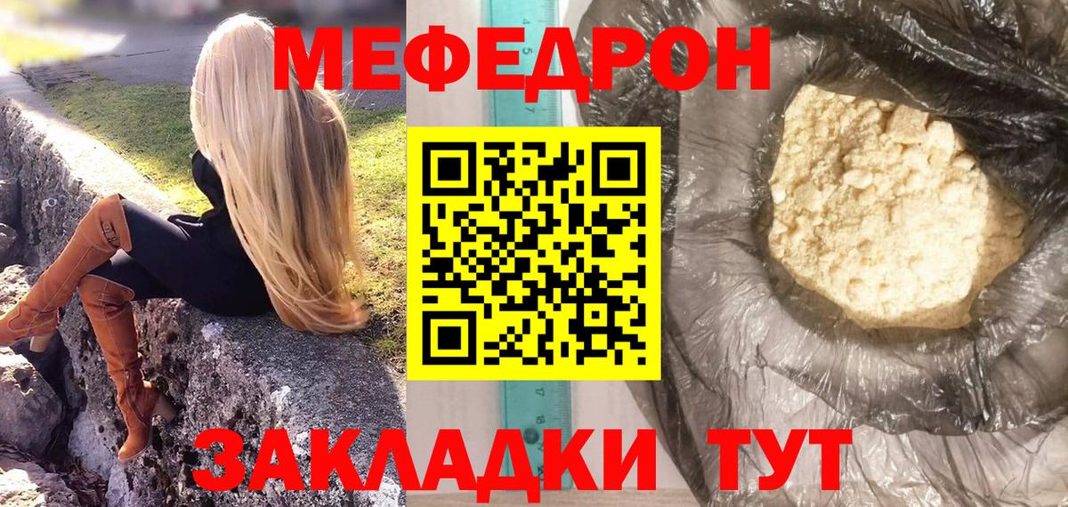 Мефедрон кристаллы Красноармейск