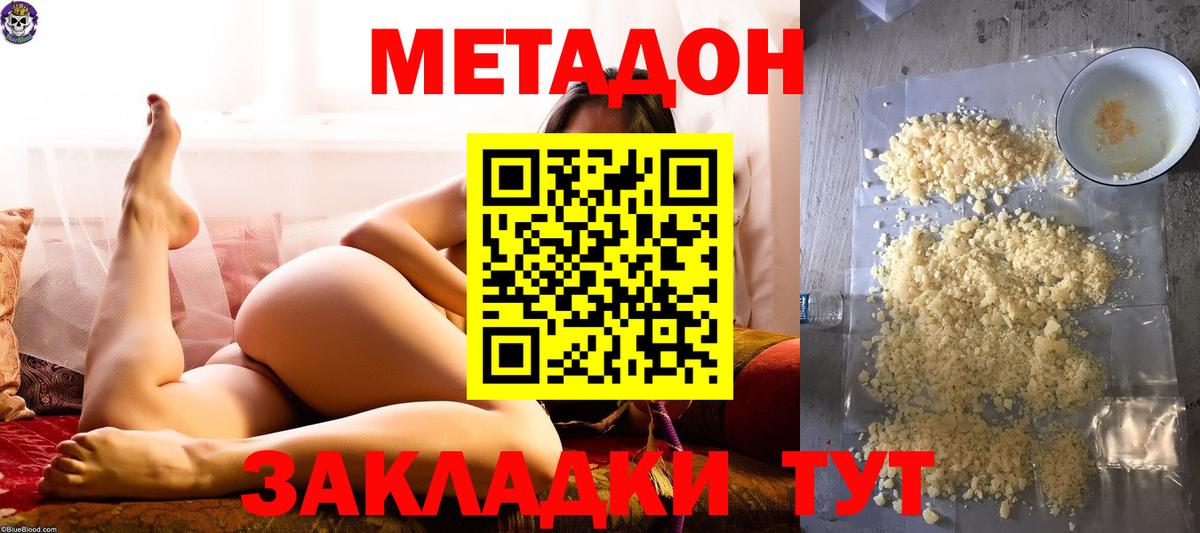 Метадон methadone  Метадон VHQ  Вход с VPN  Красноармейск 