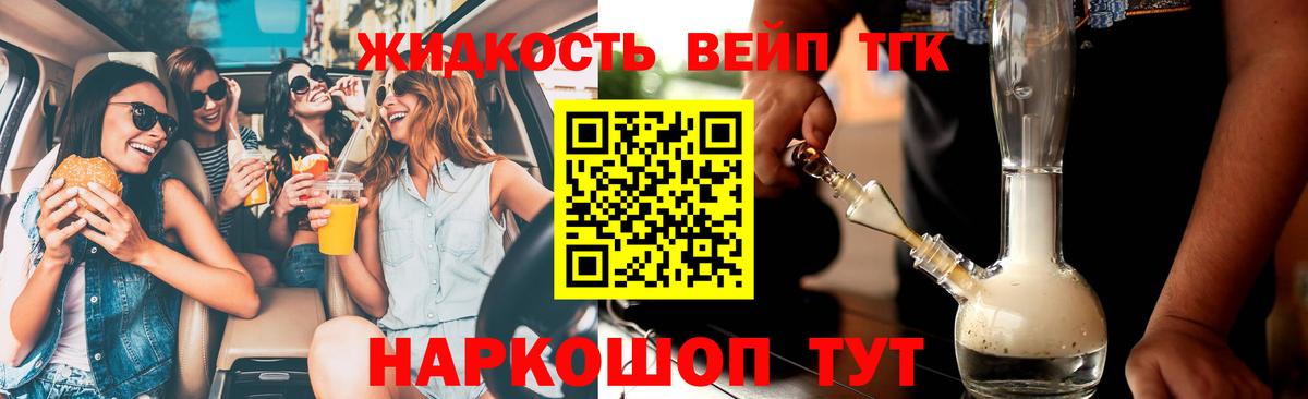 ТГК вейп с тгк Красноармейск